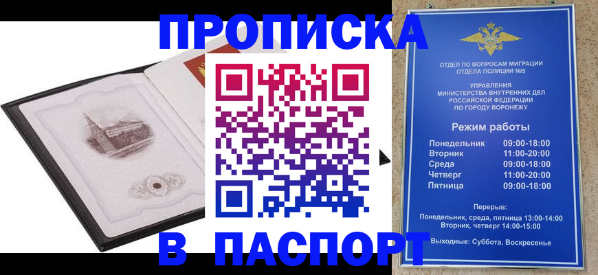 прописка в квартире в Брянской области